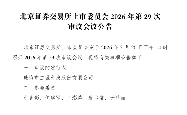  杰理科技多次冲击上市，内控顽疾引关注。 IT技术 杰理科技多次冲击上市，内控顽疾引关注。 IT技术 杰理科技多次冲击上市，内控顽疾引关注。 IT技术