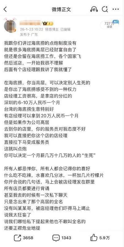  前员工网络吐槽海底捞管理规定，简阳警方跨省联络引关注；事件进展待解。 企业服务 前员工网络吐槽海底捞管理规定，简阳警方跨省联络引关注；事件进展待解。 企业服务
