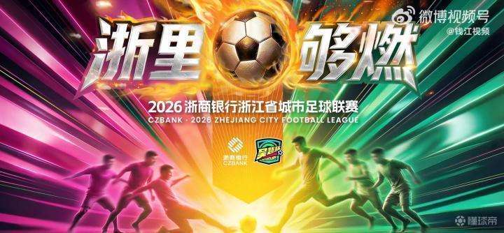  2026体育IP新趋势：从“同质化”到“文化牌”的突围策略 体育新闻