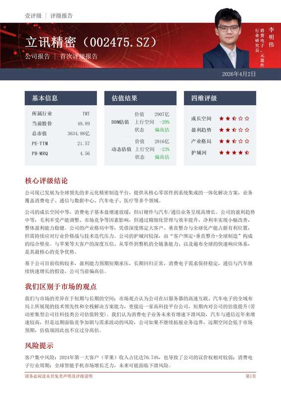  投资者：解析立讯精密护城河与估值逻辑的深度博弈 股票财经