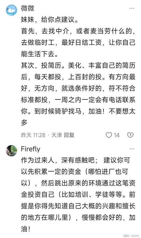  失业求生指南：一份写给迷茫者的温情备忘录 情感心理