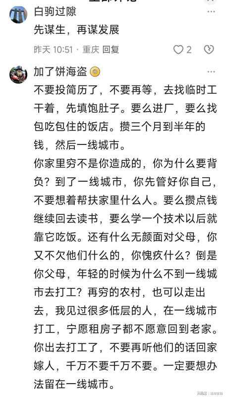  失业求生指南：一份写给迷茫者的温情备忘录 情感心理