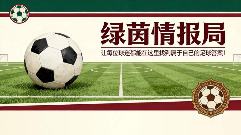 【战术深度】马德里竞技的判官逻辑：西蒙尼如何拆解弗里克巴萨的攻防密码 体育新闻