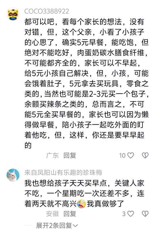  从营养科学到教育边界：重新审视「早餐选择」背后的育儿逻辑 教育招生