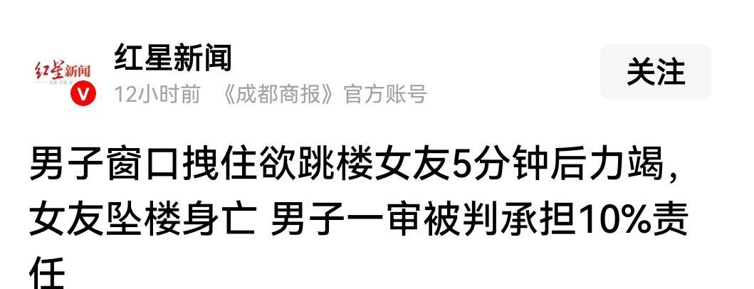  法律边界与人性张力：情侣冲突场景下救助义务认定的三维解析 新闻