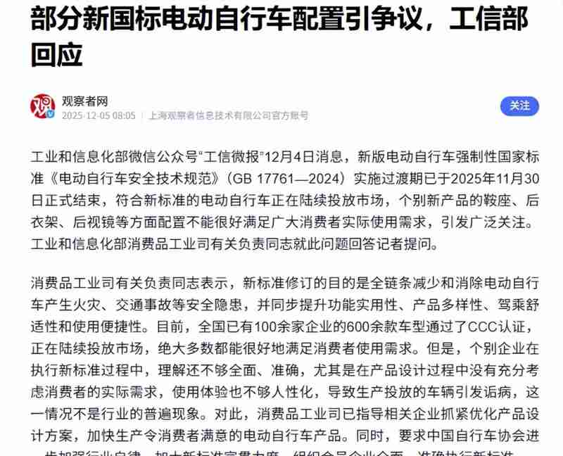 【技术解析】新国标电动自行车深度拆解：从参数指标到市场失灵的完整链路 汽车科技