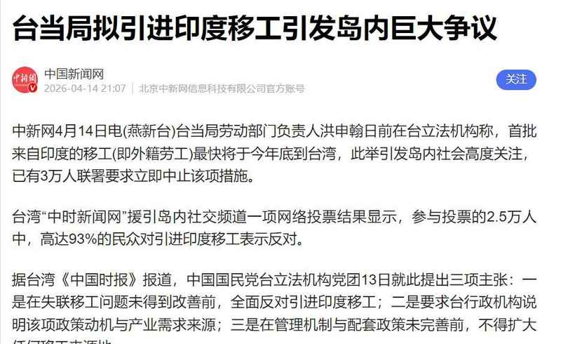  台湾外劳引进政策深层剖析：决策机制缺陷与民意反馈机制重建 新闻