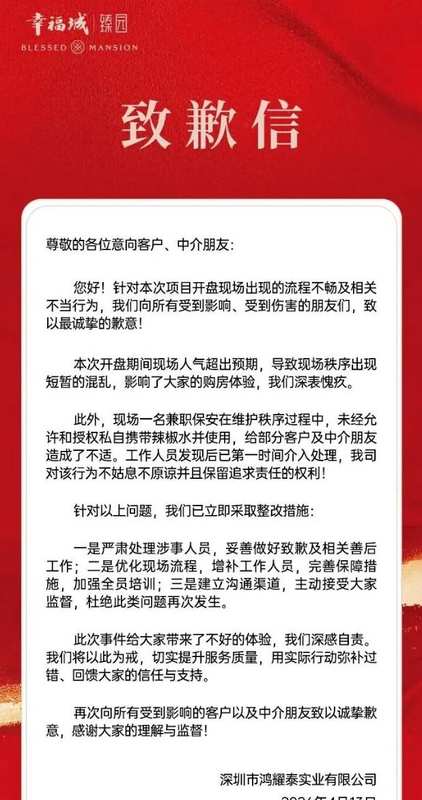  深圳龙华降价盘开盘乱象：一场精心设计的去库存营销套路复盘 房产家居