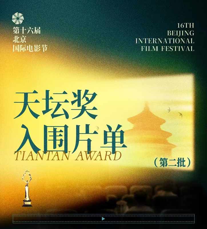  [深度解析] 天坛奖第二批片单：四部作品的叙事结构与主题矩阵 影视小说