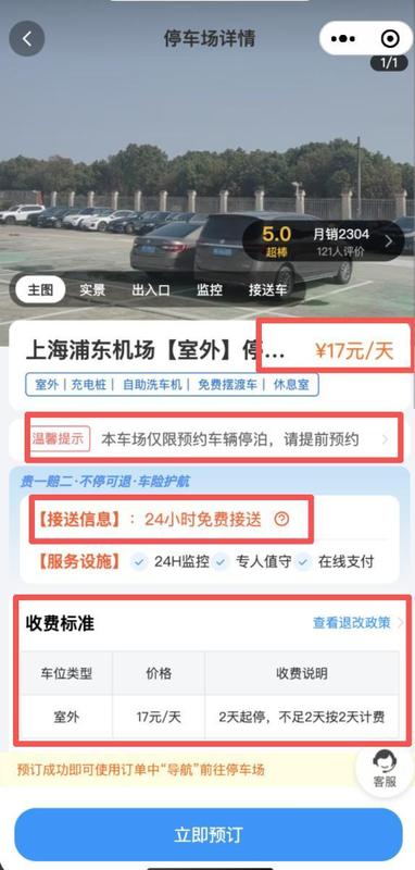  技术极客的停车账本：浦东机场停车成本优化全攻略 新闻 技术极客的停车账本：浦东机场停车成本优化全攻略 新闻