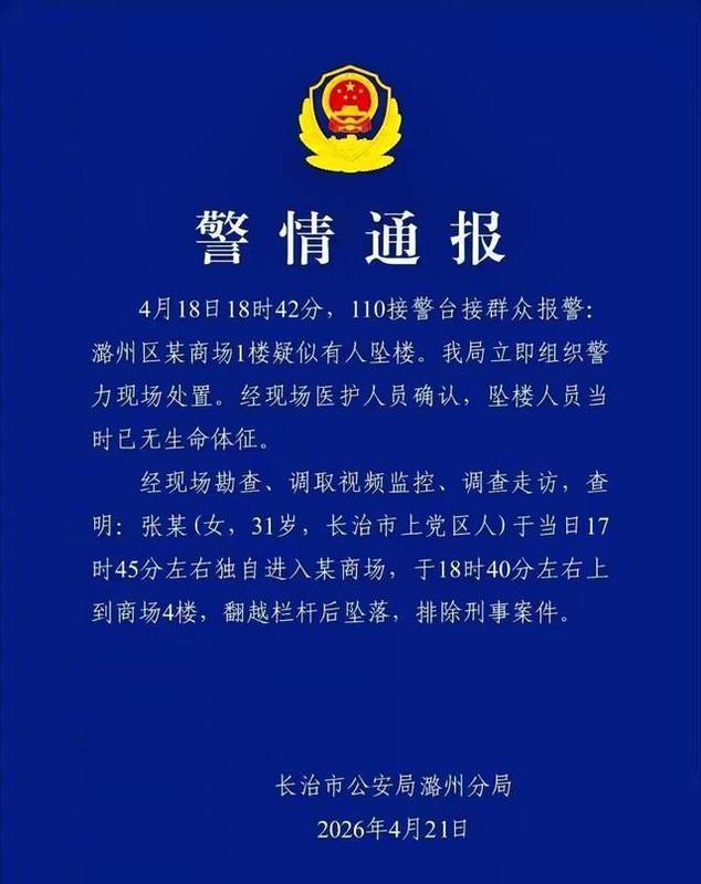  【深度复盘】从长治万达坠亡事件：商业公共空间心理安全干预的制度盲区与破局路径 新闻