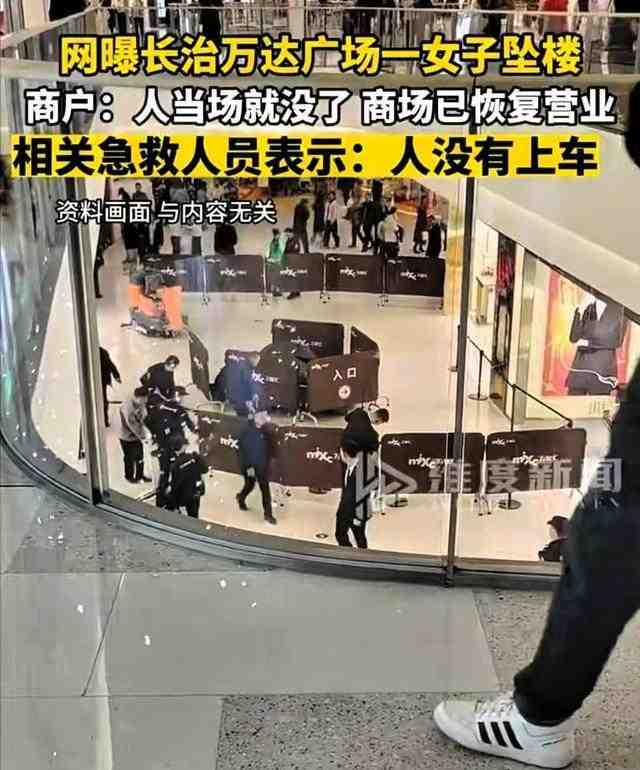 【深度复盘】从长治万达坠亡事件：商业公共空间心理安全干预的制度盲区与破局路径 新闻