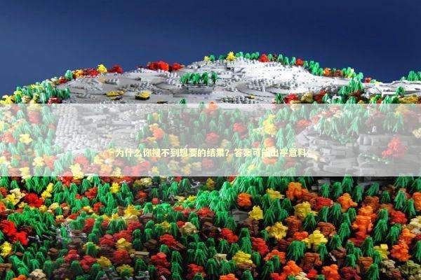 为什么你搜不到想要的结果？答案可能出乎意料 IT技术